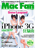 MacFan8月号