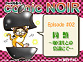 comic NOIR02