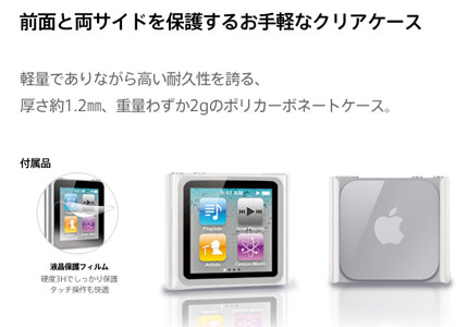 「おてがるiPodカバー for iPod nano 6G」