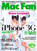 MacFan2008.8月号