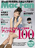 MacFan2010.5月号