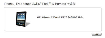 iPadで「Remote」