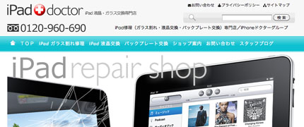 iPadドクター