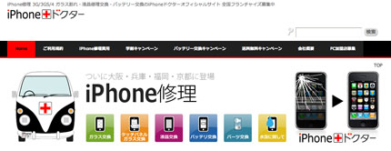 iPhoneドクター