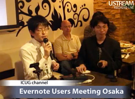 10/23 Evernote User Meeting 大阪