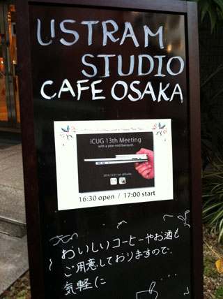 USTREAM STUDIO CAFE OSAKA