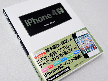 iPhone 4S Perfect Manual