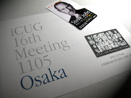 iCUG 16th Meeting 1105 大阪