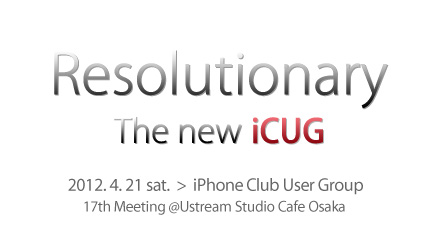 iCUG 17th Meeting 0421大阪