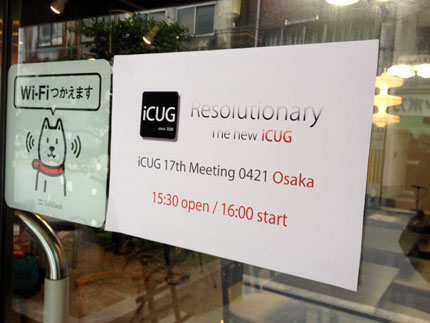ICUG 17th Meeting 0421大阪