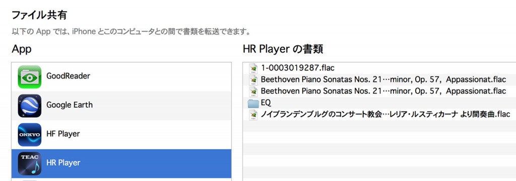 iTunesにiPhoneを接続〜App画面の「ファイル共有」で音源ファイルを転送
